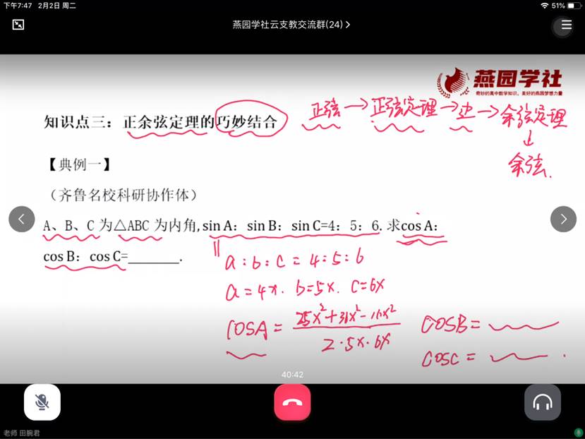 2018级法学专业田腕君正在上数学直播课 (2)